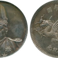 袁世凯像洪宪纪元飞龙纪念普通 PCGS AU Details