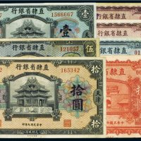 民国直隶省银行天津纸币（一组七枚）
