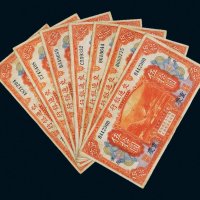 民国三年（1914年）交通银行重庆伍拾圆七枚