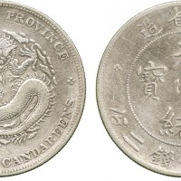 四川省造光绪元宝七钱二分箭毛龙 优美