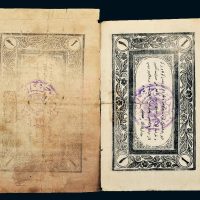 1933年新疆喀什伪“东突厥斯坦伊斯兰共和国”发行的壹两纸币