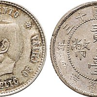 民国十三年（1924年）福建省造贰毫银币、孙中山像中华民国开国纪念币二角银币各一枚