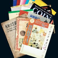 中外纸币、钱币目录一组十五册