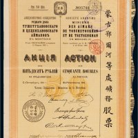 1907年蒙古鄂尔河等处矿物股票