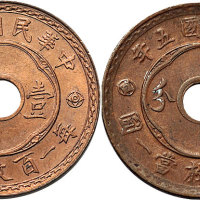 民国五年（1916年）壹分铜币二枚