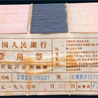 第三版人民币壹角一千枚连号