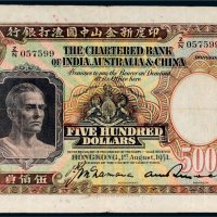 1951年印度新金山中国渣打银行香港伍佰员