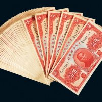 民国二十九年（1940年）中央储备银行伍圆五十枚连号