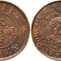丙午（1906年）户部光绪年造大清铜币中心“皖”十文