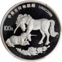 1995年麒麟纪念银币12盎司 PCGS Proof 69