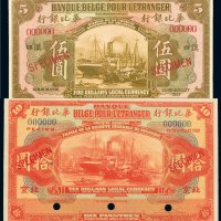 1921年华比银行样票（二枚）