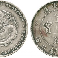 广东省造宣统元宝七钱二分 极美