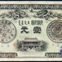 光绪三十一年（1905年）广东钱局光绪元宝壹元