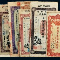 民国四川地区中央银行本票一组十六枚