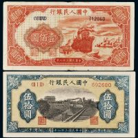 第一版人民币伍拾圆铁路（6位阿拉伯数字编码）、壹佰圆轮船（6位阿拉伯数字编码）各一枚