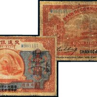 民国二年（1913年）交通银行小洋长春壹圆