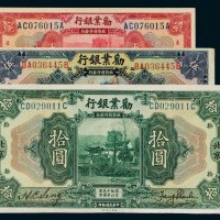 民国十年（1921年）劝业银行一组三枚
