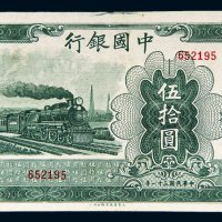 民国三十一年（1942年）中国银行伍拾圆