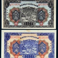 民国十五年（1926年）国民革命军总司令部军需券壹角、贰角各一枚