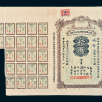 民国十三年（1924年）京师华商电灯有限公司股票拾股
