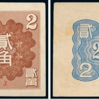 民国二十七年（1938年）华兴商业银行贰角