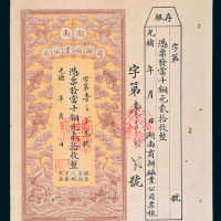 光绪年湖南商办磁业公司当十铜元贰拾枚