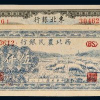 解放区纸币一组二枚