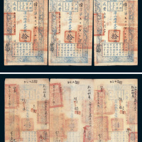 咸丰五年（1855年）户部官票拾两三枚连号