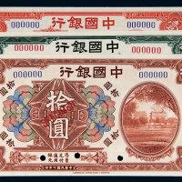 民国七年（1918年）中国银行上海壹圆、伍圆、拾圆样票各一枚