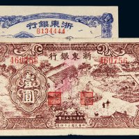 民国三十四年（1945年）浙东银行伍角、壹圆各一枚