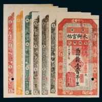 民国十七年（1928年）吉林官银钱号永衡官帖样票一组七枚