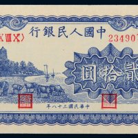 第一版人民币贰拾圆六和塔（蓝色）