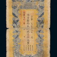 光绪三十四年（1908年）江西官银钱总号壹串文