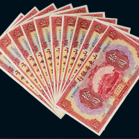 民国十四年（1925年）山东省银行济南拾圆十枚