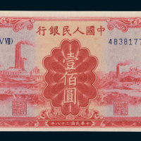 第一版人民币壹佰圆工厂