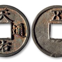 天佑通宝背“五”