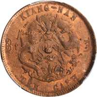 乙巳江南省造光绪元宝十文 PCGS MS 64