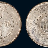 中华民国元年（1912年）军政府造四川银币壹圆（LM366）