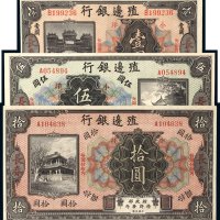 殖边银行小洋长春壹圆、伍圆、拾圆各一枚