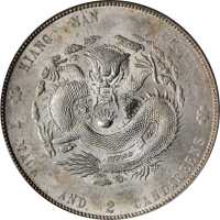 江南省造甲辰七钱二分 PCGS MS 61