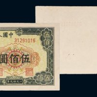 第一版人民币伍佰圆收割机