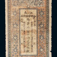 光绪三十三年（1907年）江南裕宁官银钱局当拾铜元壹伯枚