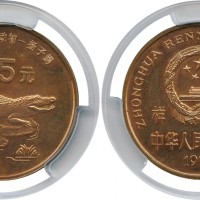 1997年中国珍稀野生动物扬子鳄5元样币 完未流通