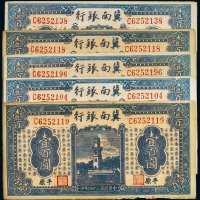 民国三十四年（1945年）冀南银行平原壹百圆（五枚）