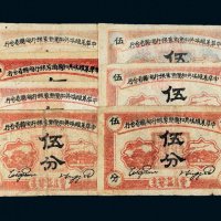 1934年中华苏维埃共和国国家银行湘赣省分行伍分七枚