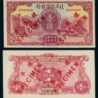民国二十二年（1933年）北洋保商银行天津壹圆单正、反样票各一枚