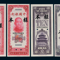 民国三十年（1941年）中国银行伍圆、拾圆单、正反样票各一枚
