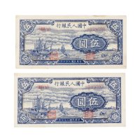 第一版人民币伍圆帆船二枚连号