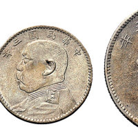 1914年袁世凯像中圆、贰角、壹角银币各一枚