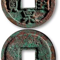 乾封泉宝